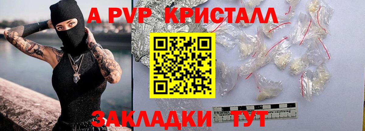 APVP Crystall  A-PVP  Кимовск  A PVP СК  Вход с VPN 