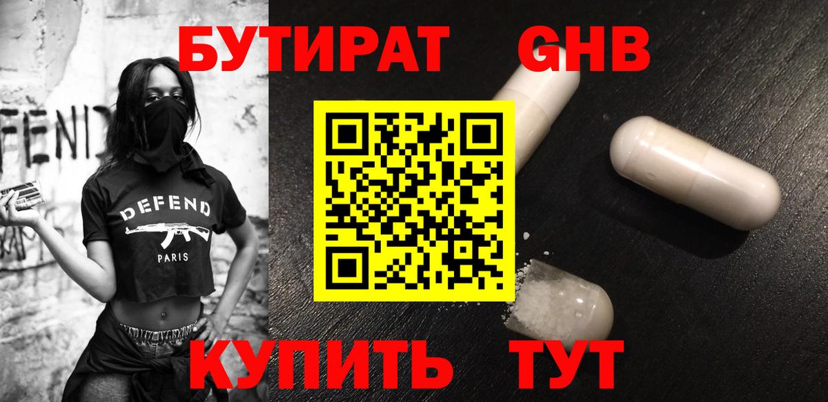 БУТИРАТ вода Кимовск