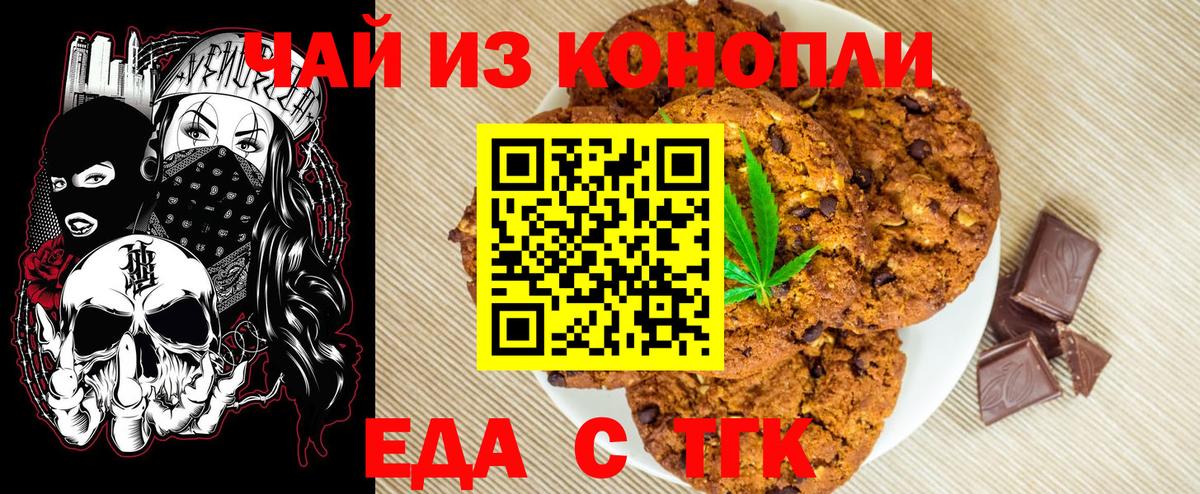 Canna-Cookies конопля Кимовск