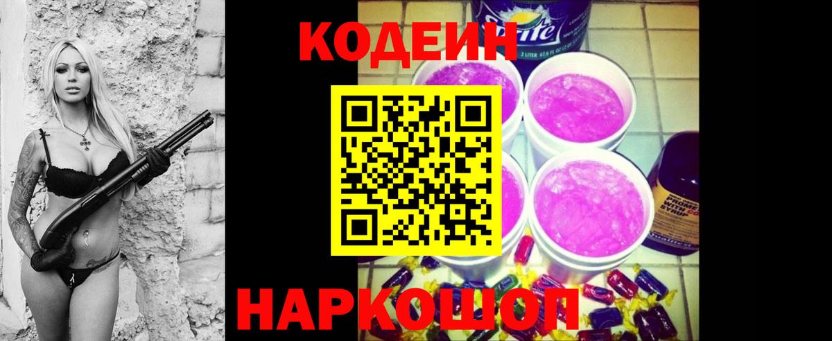 Кимовск  Кодеиновый сироп Lean Purple Drank  Кодеиновый сироп Lean напиток Lean (лин)  Вход с VPN 